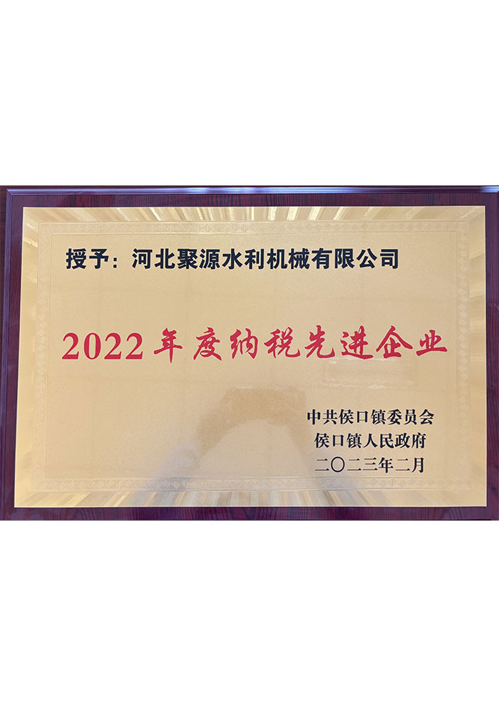 纳税先进企业