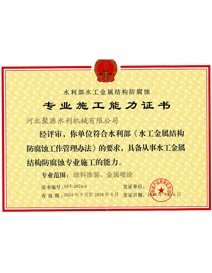 专业施工能力证书